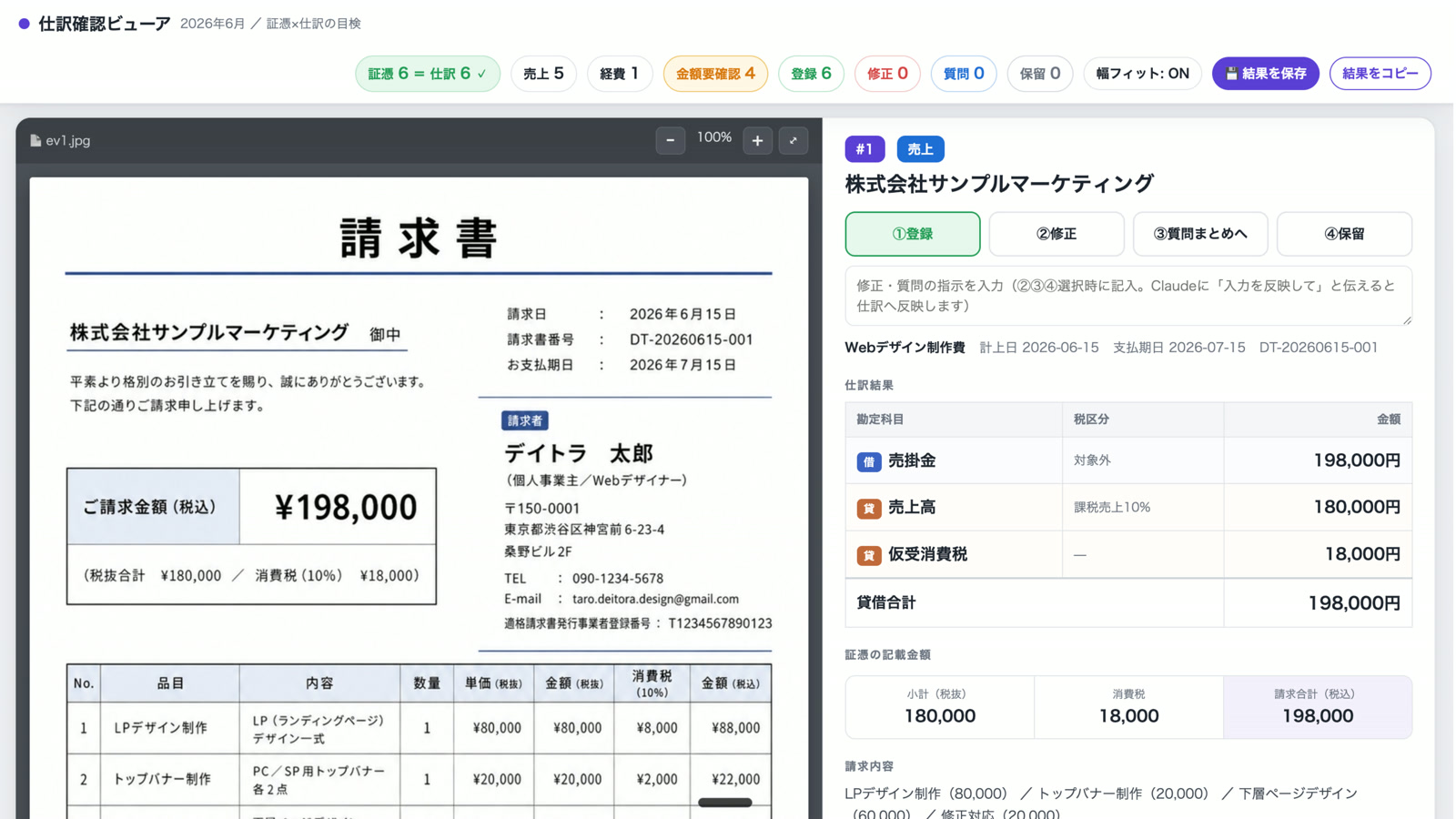 仕訳確認ビューアの画面。左に証憑の請求書、右にAIの仕訳結果と、登録・修正・質問・保留のボタンが並ぶ